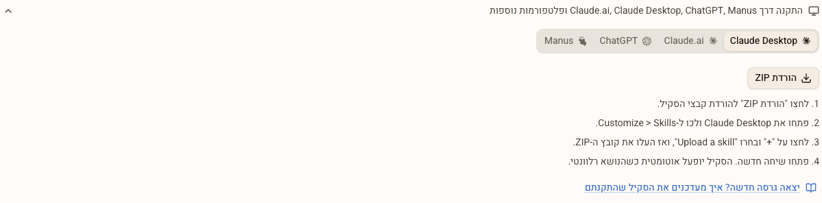 בעמוד הסקיל: בוחרים כלי ולוחצים "הורדת ZIP"